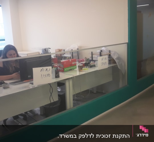 מחיצה זכוכית מפרידה בין המשרד למסדרון